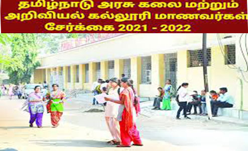 Arts-and-science-college-admission-2021-22